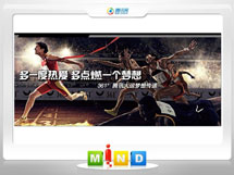 龙文361度——腾讯大运会梦想传递